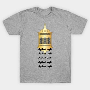 Happy Eid Arabic - Decorative Lantern عيد سعيد - مصباح العيد المزخرف T-Shirt